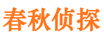 浦口侦探公司